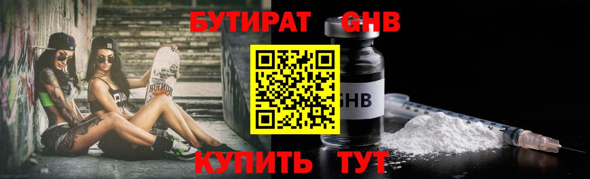 Петропавловск-Камчатский  БУТИРАТ 99%  Вход с VPN 