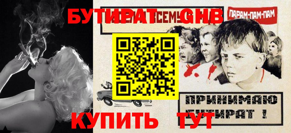 Бутират бутик Петропавловск-Камчатский
