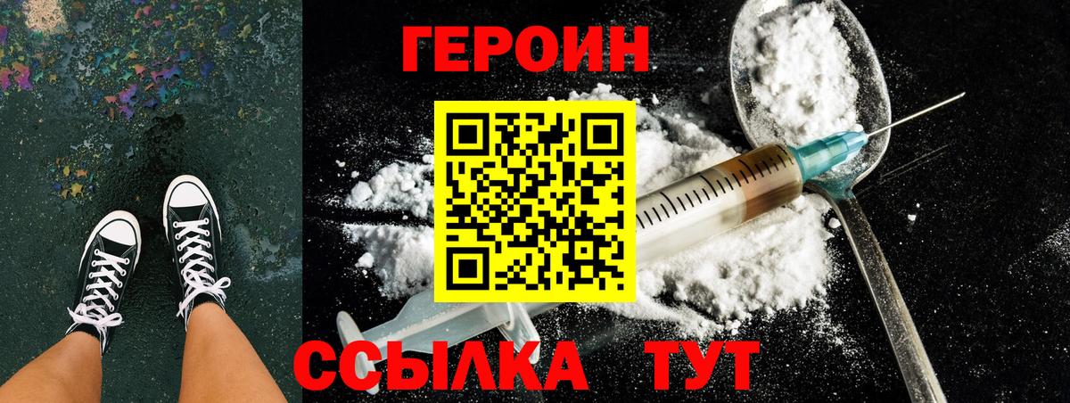 ГЕРОИН Heroin Петропавловск-Камчатский