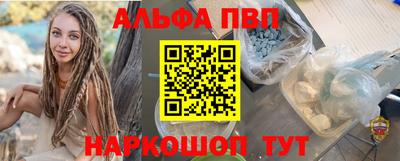 альфа пвп Моздок