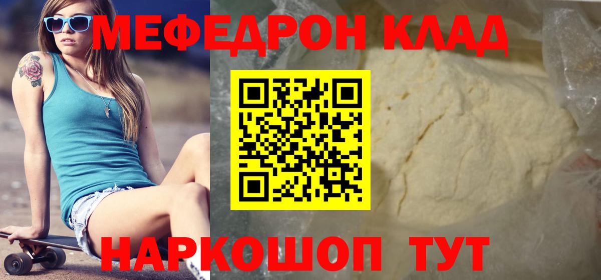 МЕФ кристаллы Петропавловск-Камчатский