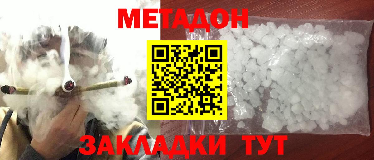 МЕТАДОН мёд Петропавловск-Камчатский