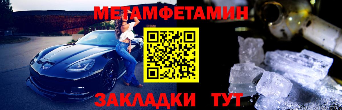 Метамфетамин  Вход с VPN  Петропавловск-Камчатский  Первитин пудра 